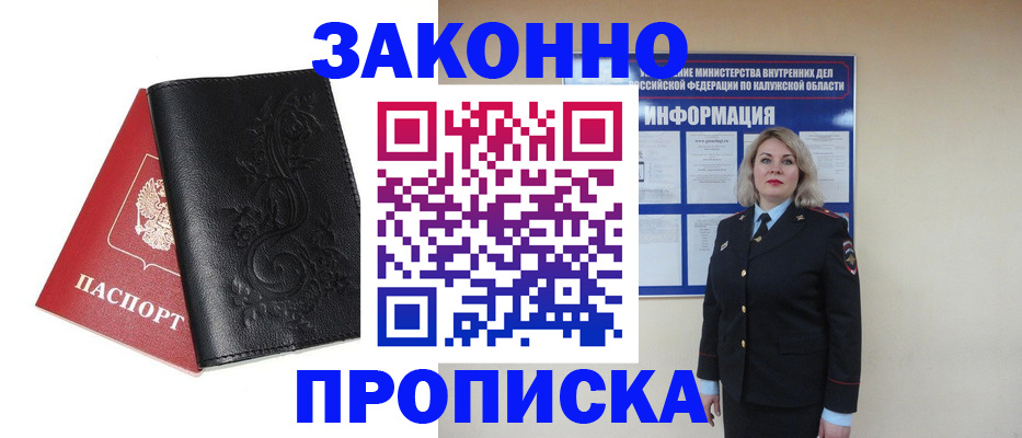 прописка гарантия в Струнино