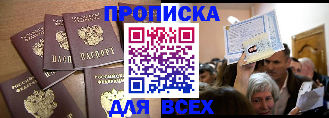 прописка для военкомата в Струнино